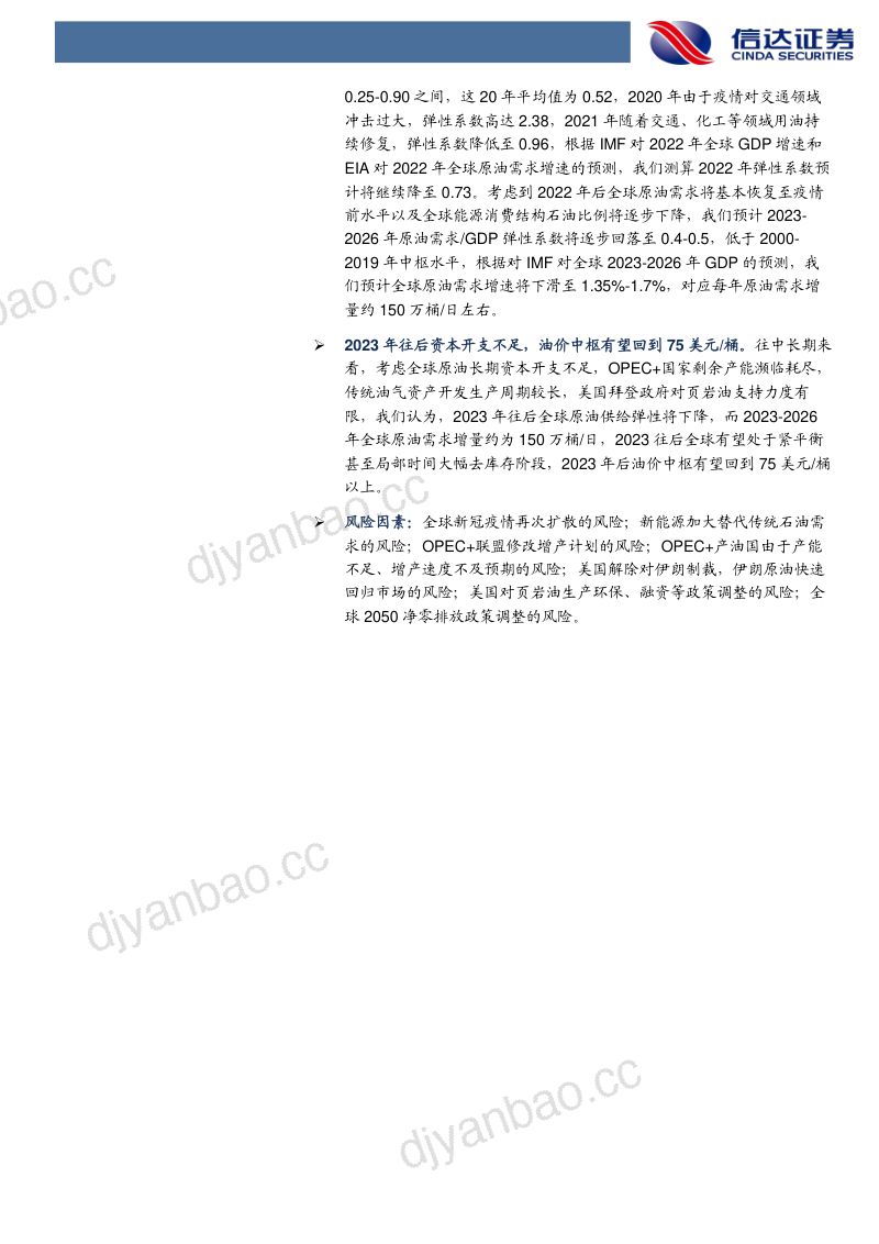 石油行业油价回顾与展望1861~2023:大国博弈原油格局重塑-211126(28页) 第3页
