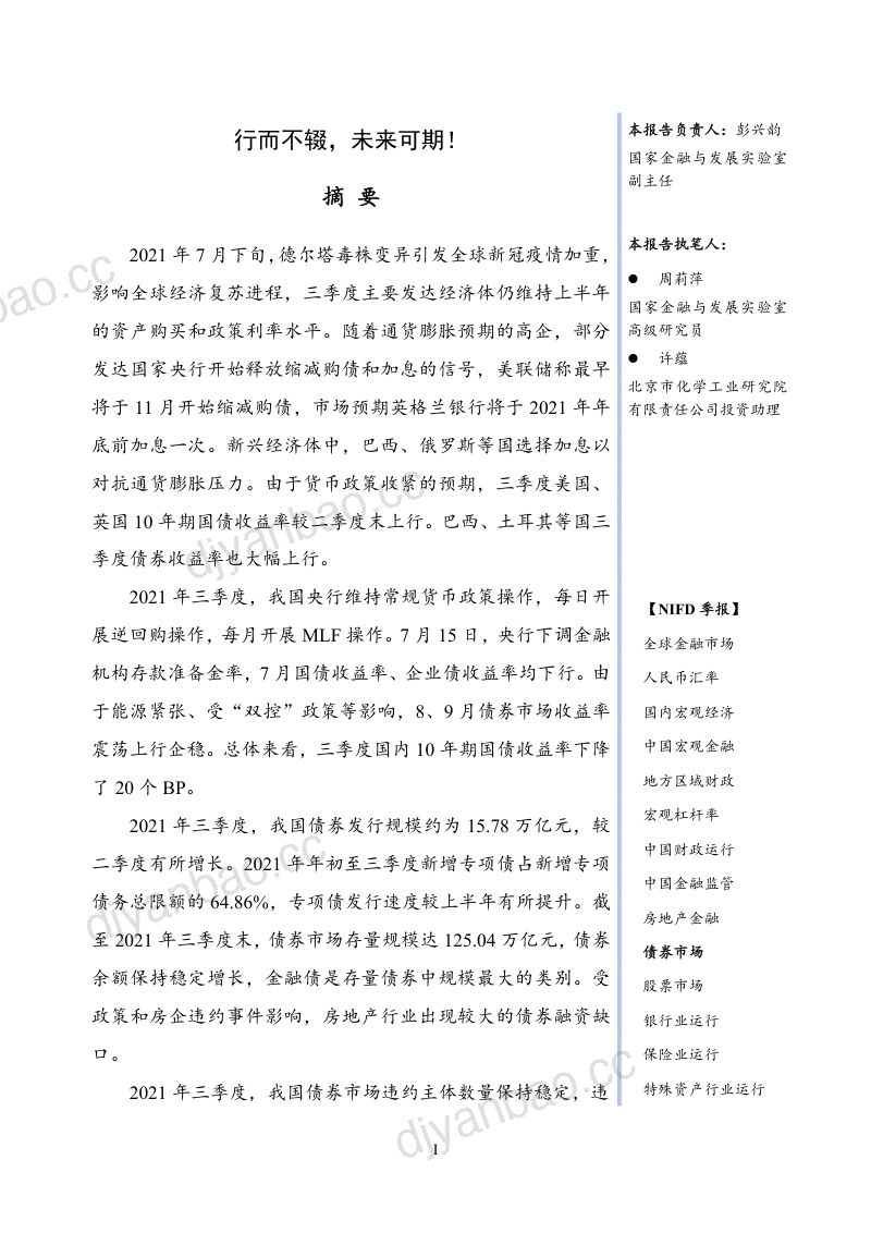 国家金融与发展实验室：2021Q3债券市场（17页） 第3页