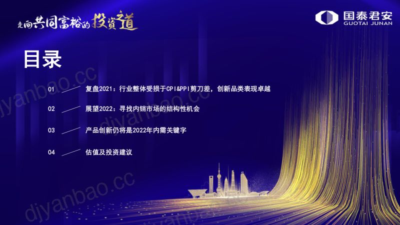 家电行业2022年度策略报告：回归内需市场关注结构性机会-211130（45页） 第2页