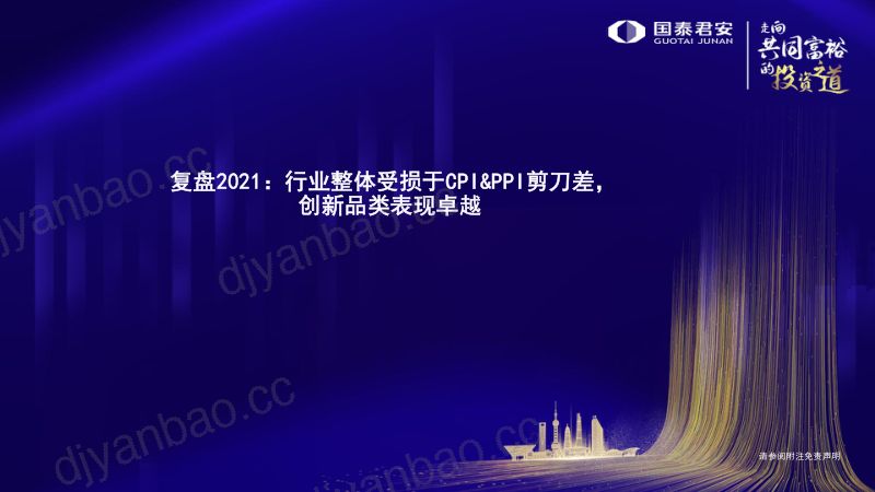 家电行业2022年度策略报告：回归内需市场关注结构性机会-211130（45页） 第3页