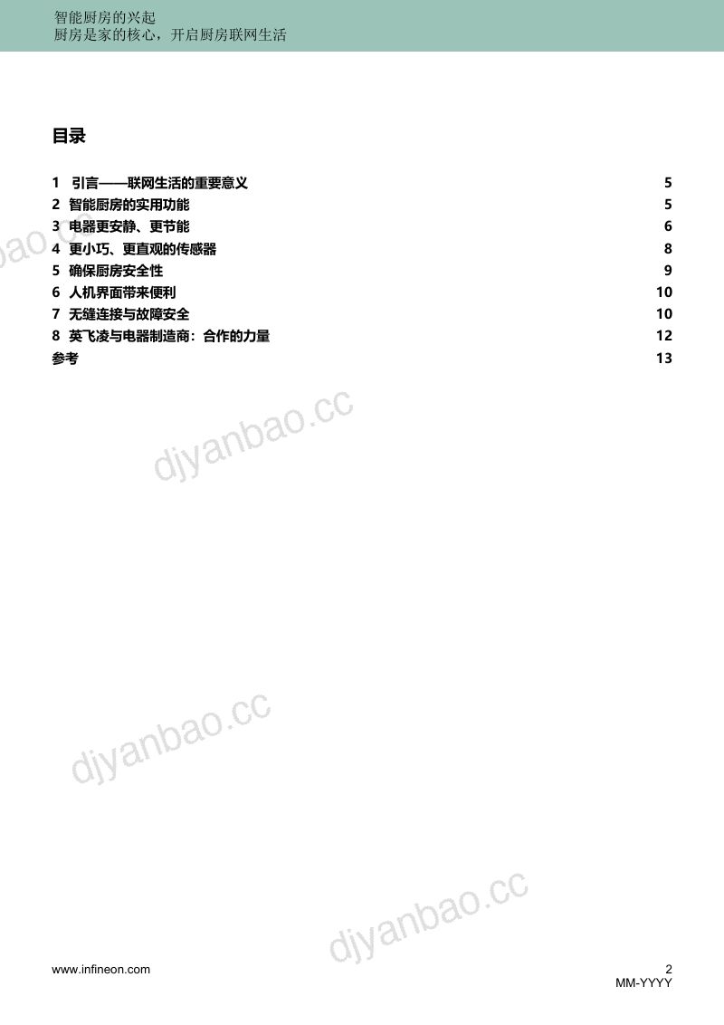 英飞凌:2021智能厨房的兴起-为家之“心脏”开启联网生活白皮书(14页) 第2页