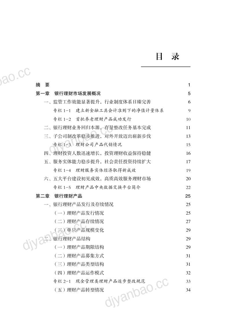 中国理财网:中国银行业理财市场年度报告(2021年)(78页) 第2页