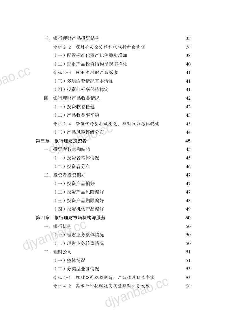 中国理财网:中国银行业理财市场年度报告(2021年)(78页) 第3页