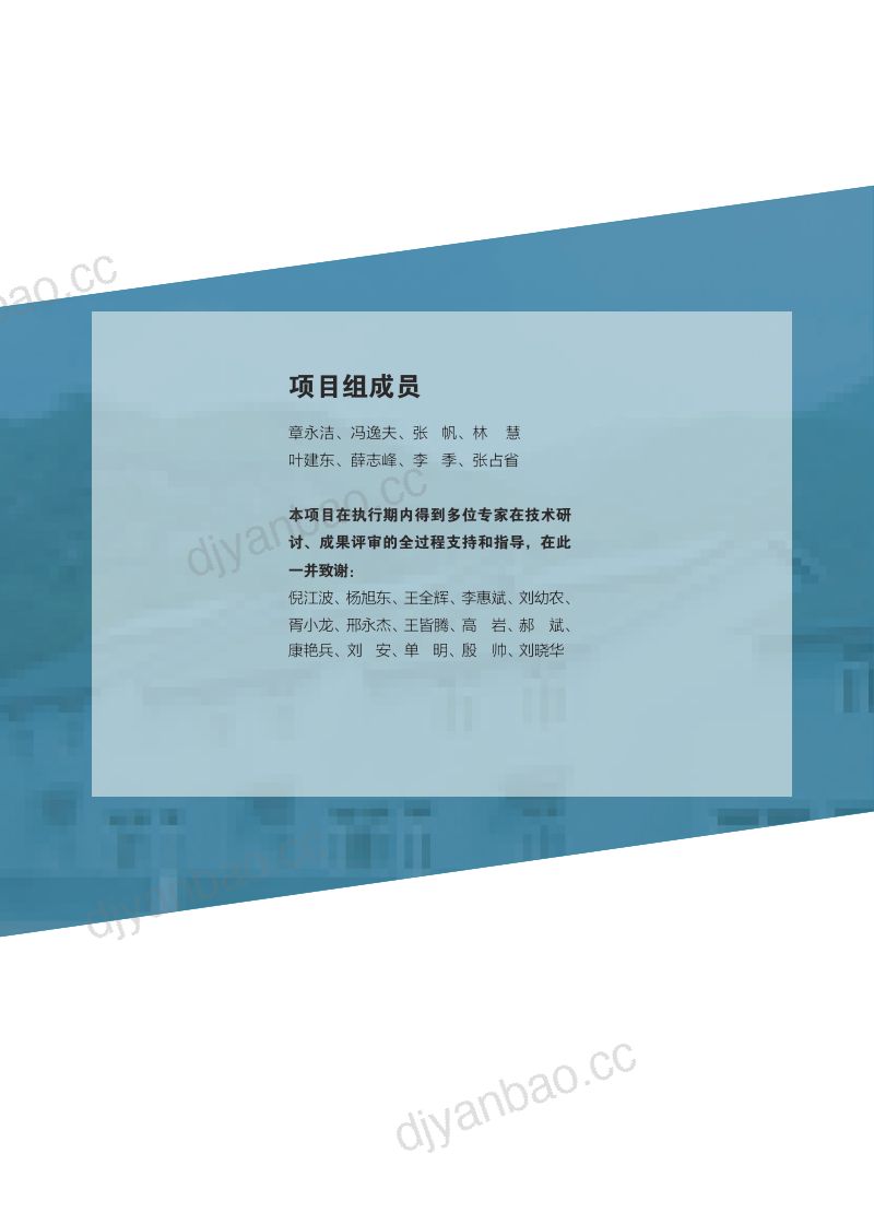 能源基金会:2021北京市农村建筑节能及清洁取暖改造经验与启示(30页) 第2页