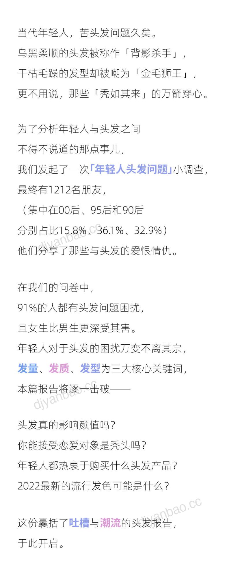 后浪研究所:2021年轻人头发报告(14页) 第2页