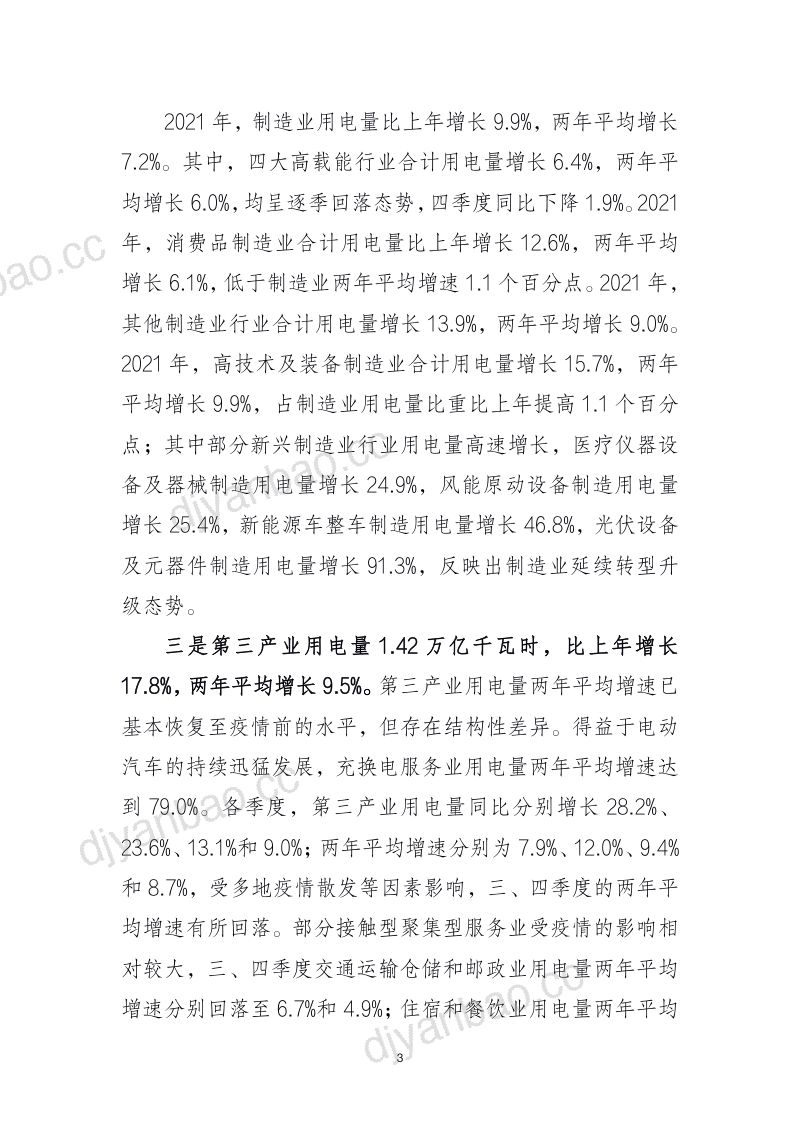 2021年中国电力行业经济运行报告(15页) 第3页
