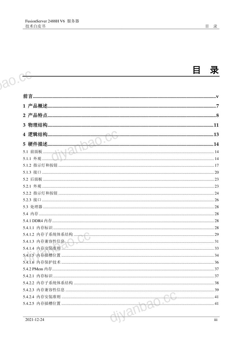 超聚变:2021年FusionServer 2488H V6服务器技术白皮书(105页) 第2页
