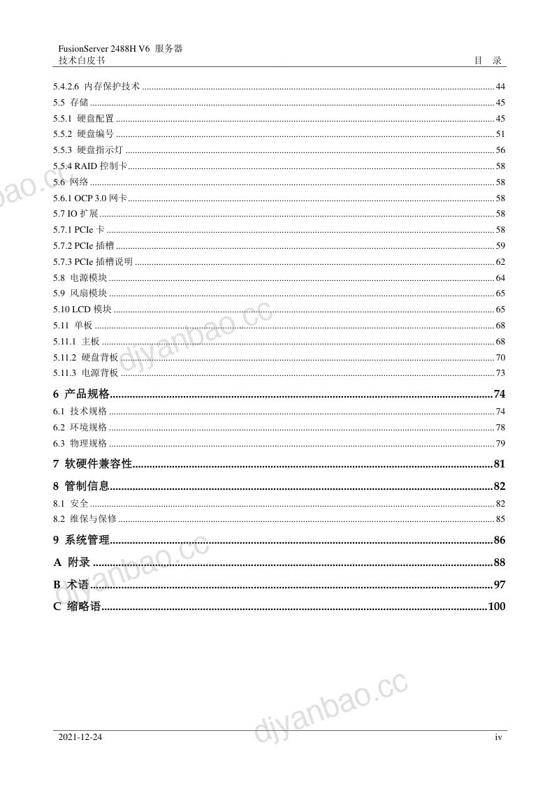 超聚变:2021年FusionServer 2488H V6服务器技术白皮书(105页) 第3页