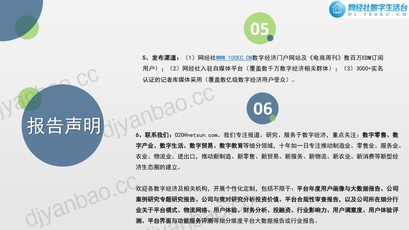网经社：2021年中国数字生活投融资市场数据报告（49页） 第3页