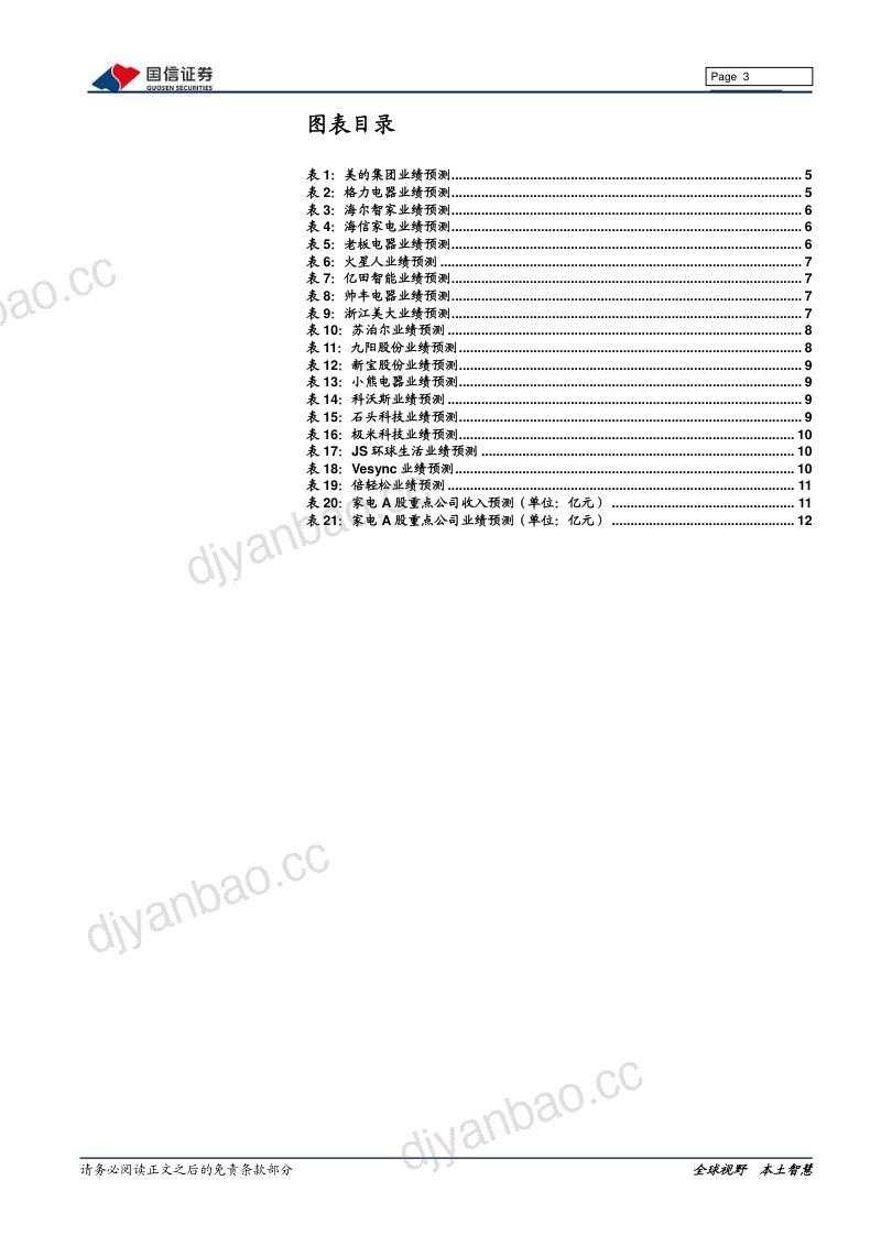 家电行业2021年年报前瞻：花开终有时经营有望环比改善-220122（11页） 第3页