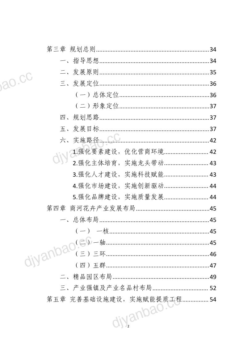 《商河县花卉产业“十四五”发展规划（2021-2025）（征求意见稿）》 第3页