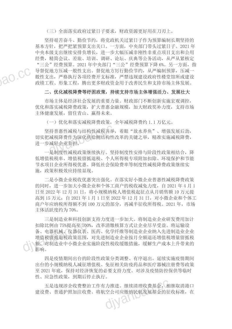 财政部调研小组：2021年中国财政政策执行情况报告（18页） 第3页