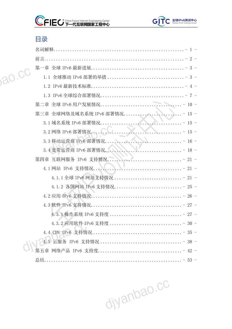 下一代互联网国家研究中心&全球IPv6测试中心:2021全球IPv6支持度白皮书(55页) 第2页