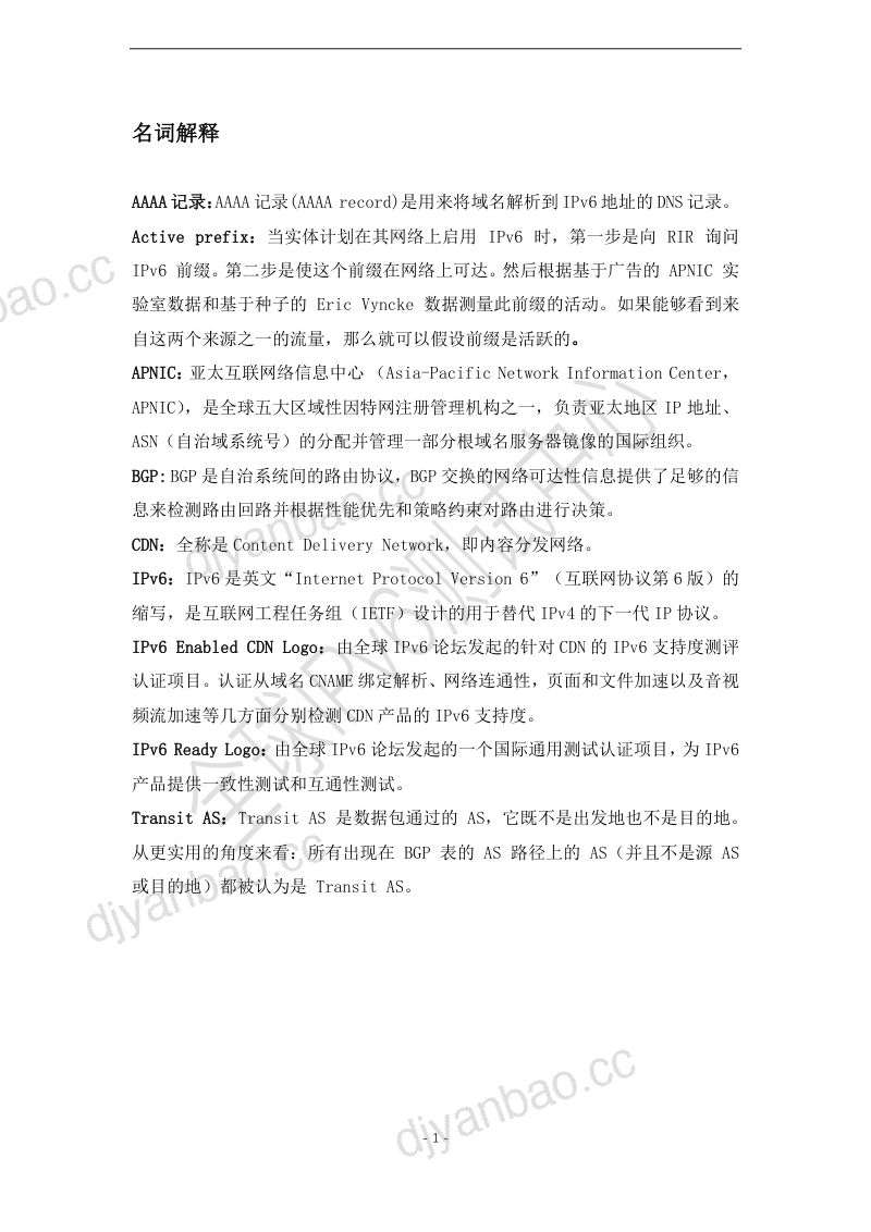 下一代互联网国家研究中心&全球IPv6测试中心:2021全球IPv6支持度白皮书(55页) 第3页