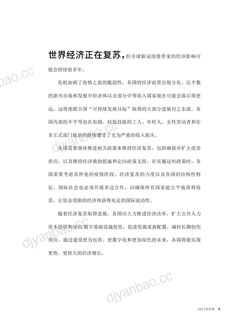 国际货币基金组织2021年年报-建设更美好的未来(71页) 第3页