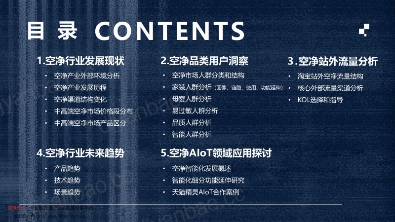 天猫：2021年空气净化器行业洞察白皮书（58页） 第2页