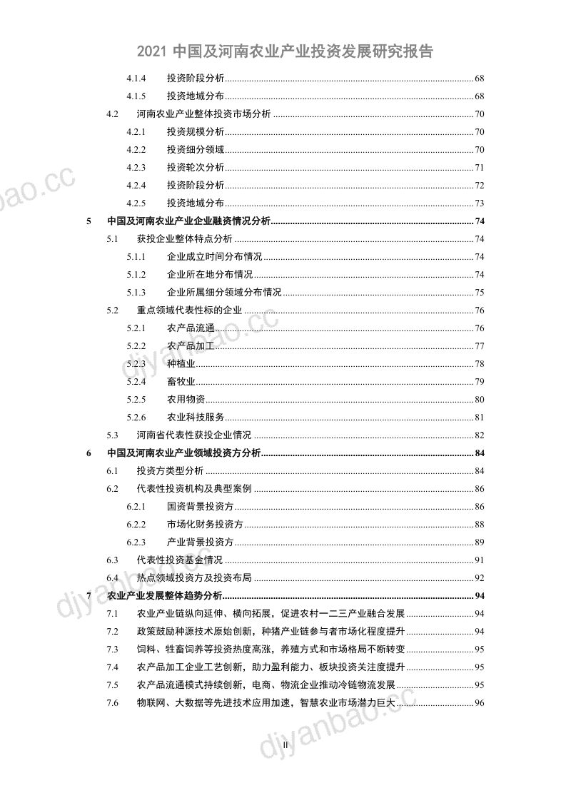 清科研究中心：2021中国及河南农业产业投资发展研究报告（102页） 第3页