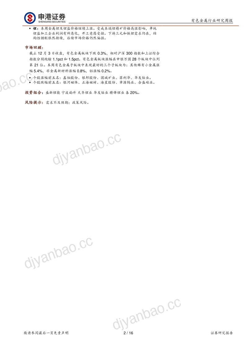有色金属行业:铝产业链梳理-20211206(14页) 第2页