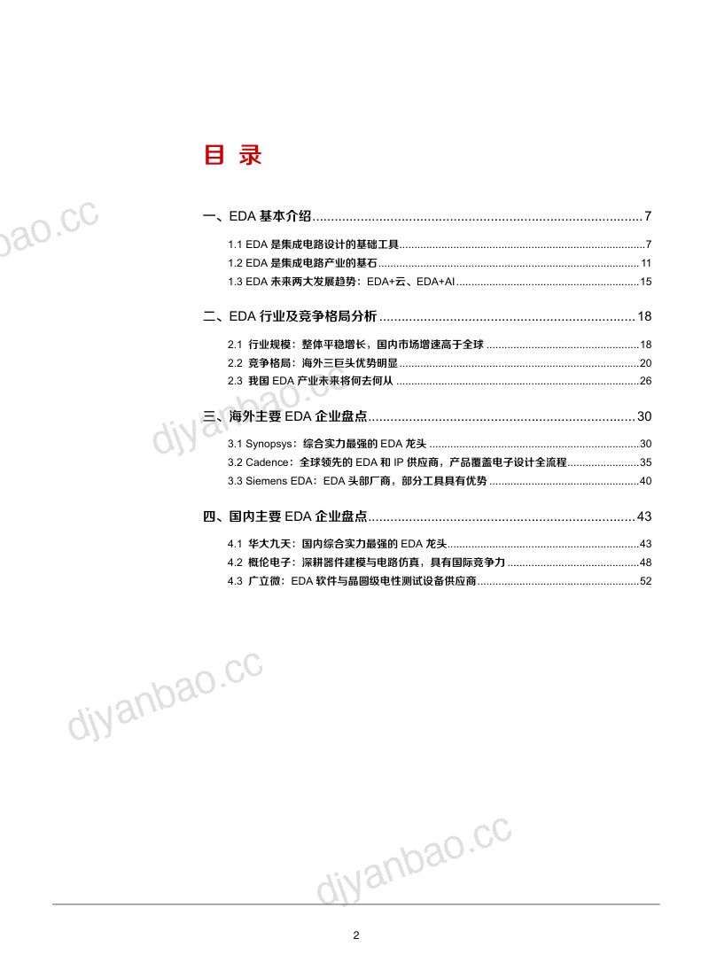 2021年EDA行业竞争格局分析及发展趋势研究报告(54页) 第2页