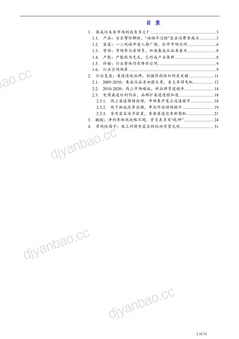 2021年集成灶行业空间测算及市场规模趋势分析报告(32页) 第2页