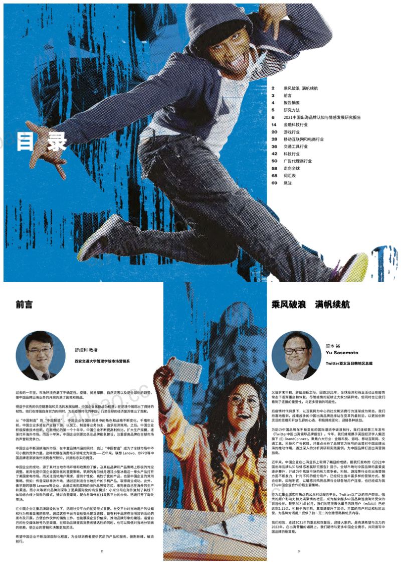 BrandConnect：2021年Twitter中国出海领导品牌报告（18页） 第2页
