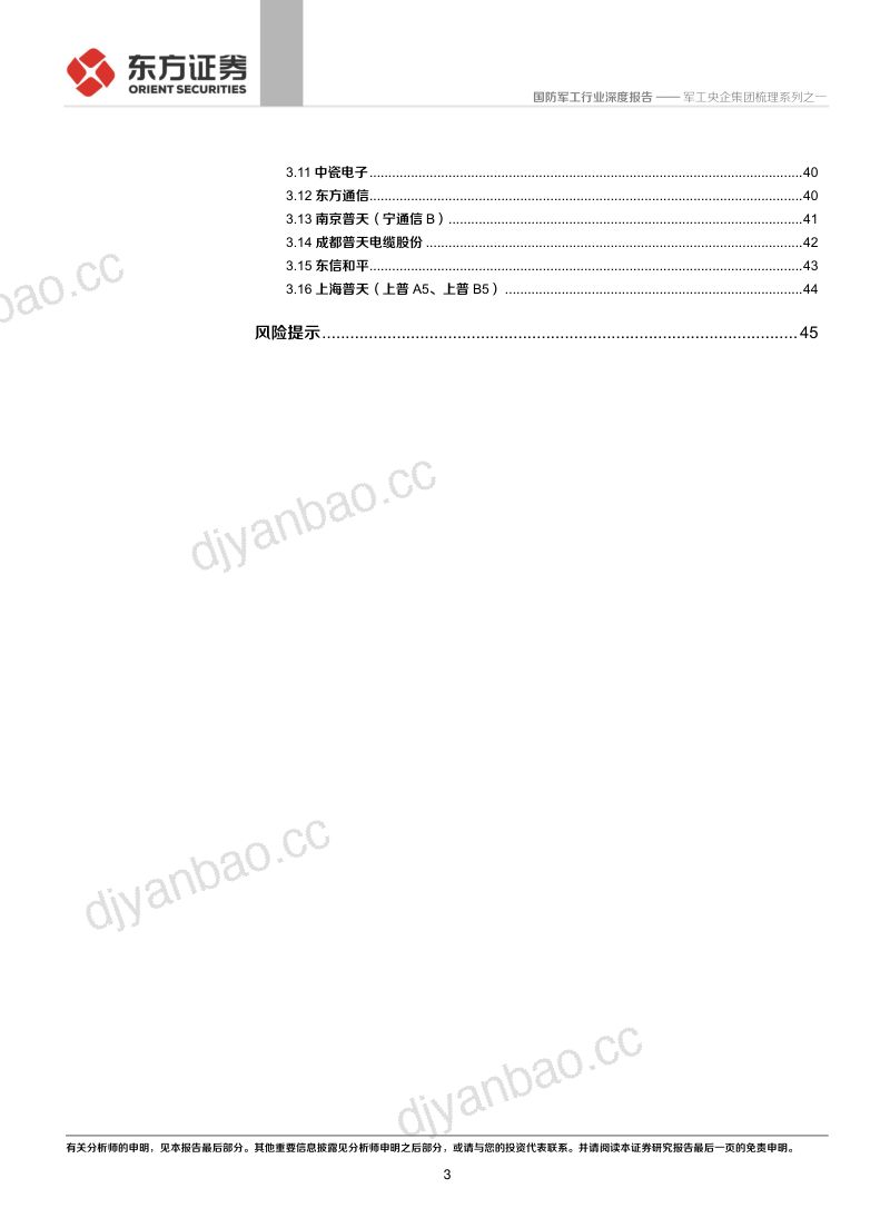 国防军工行业军工央企集团梳理系列之一:中国电科科技国家队军工主战场-211215(46页) 第3页