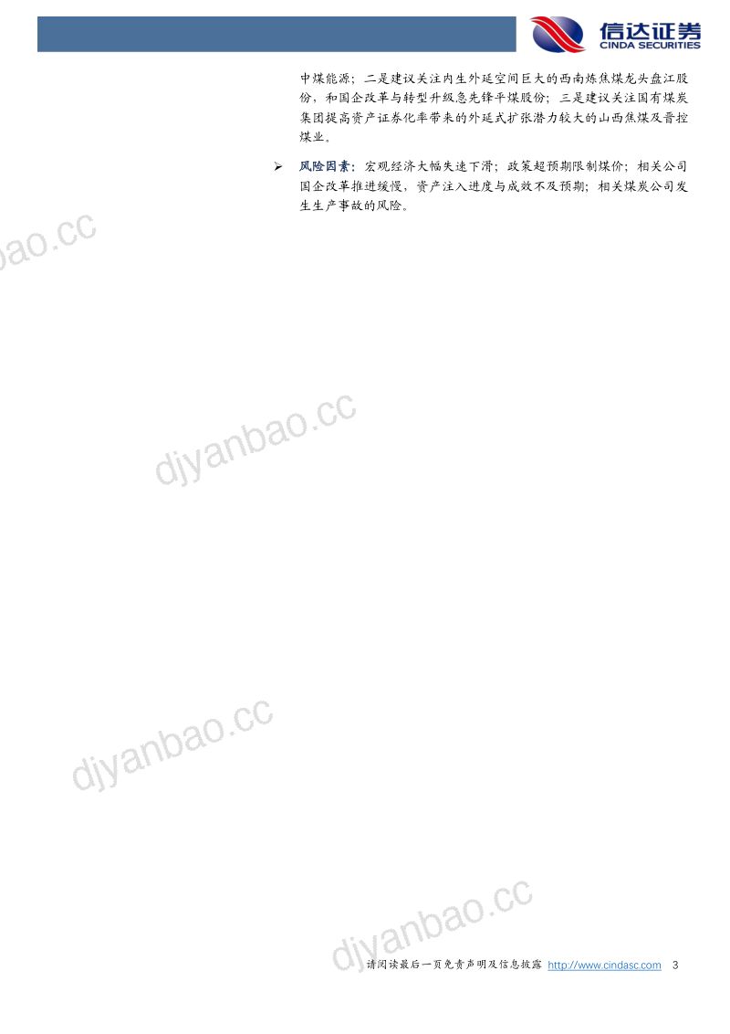 煤炭开采行业:“十四五”我国能源、煤炭需求展望-211216(19页) 第3页