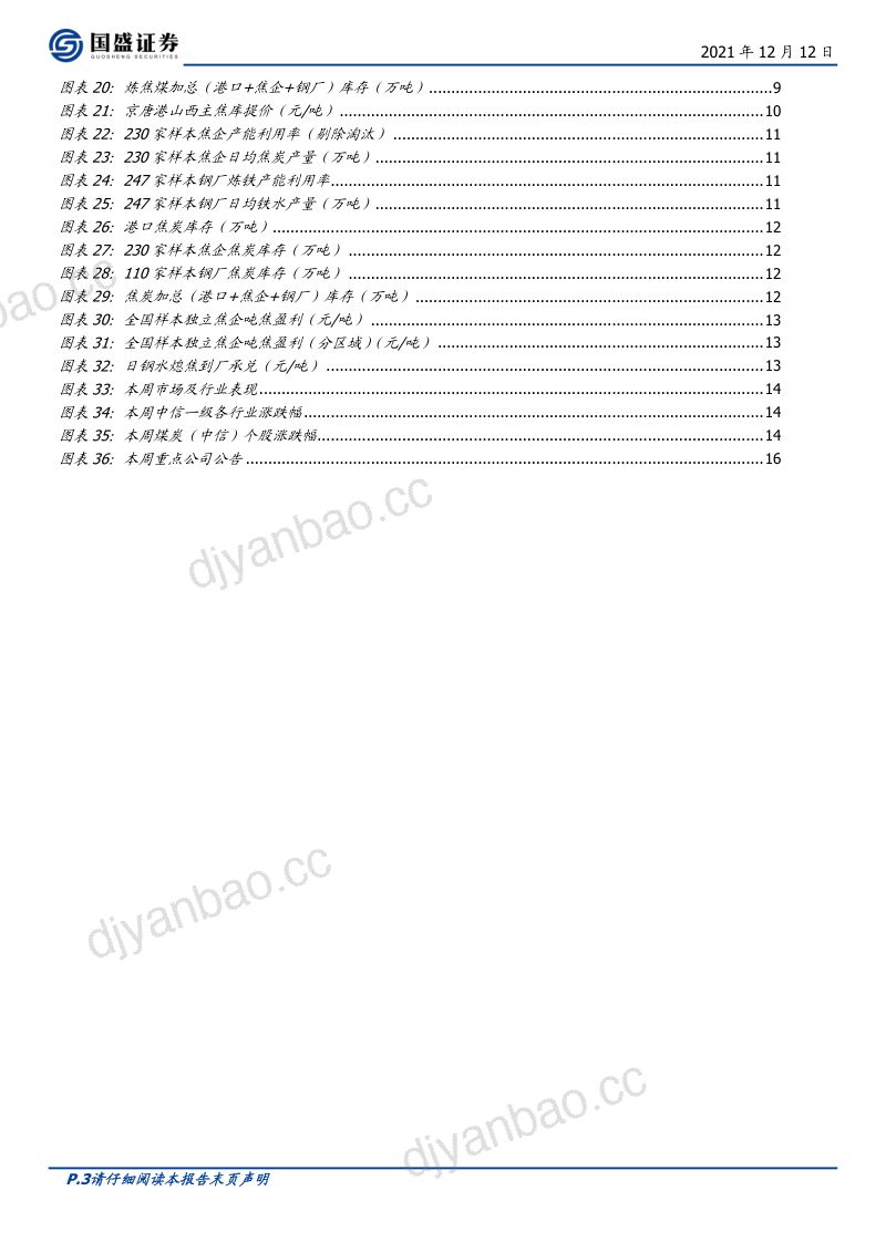 煤炭开采行业:立足以煤为主预期修正价值重估-211212(17页) 第3页