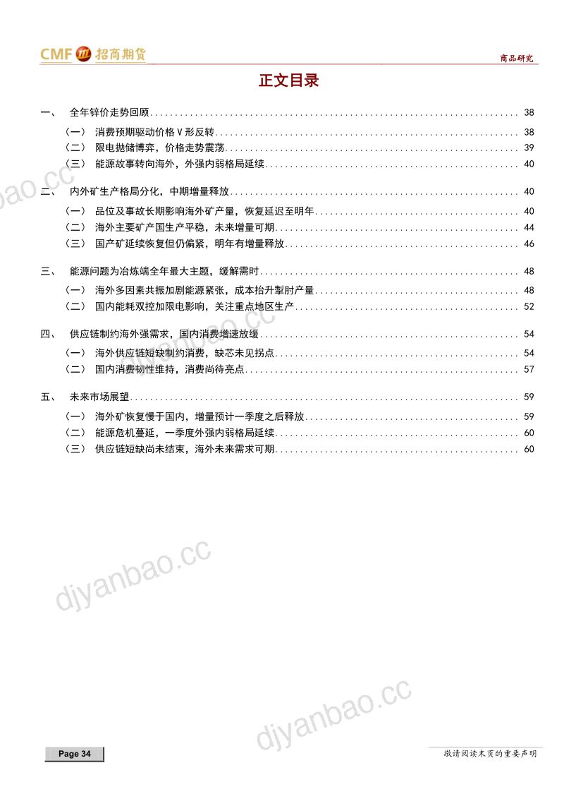 锌2022年度投资策略:供应释放存掣肘中期仍有做多空间-211206(28页) 第2页