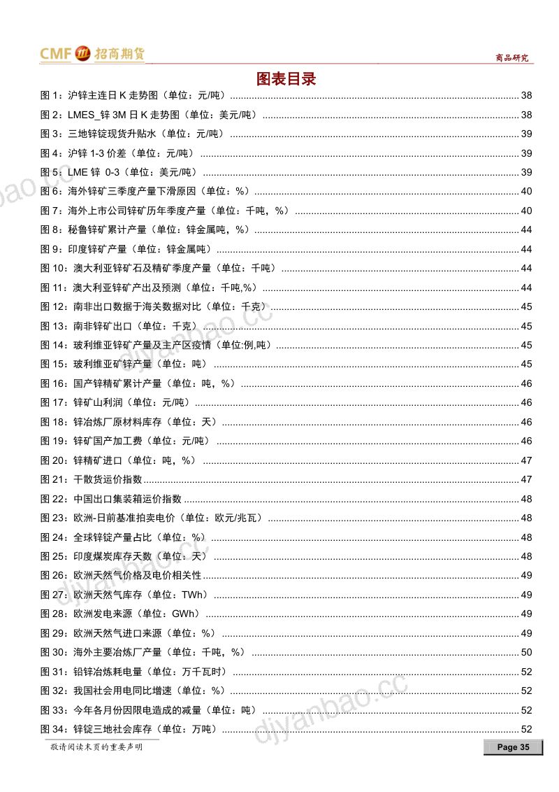 锌2022年度投资策略:供应释放存掣肘中期仍有做多空间-211206(28页) 第3页