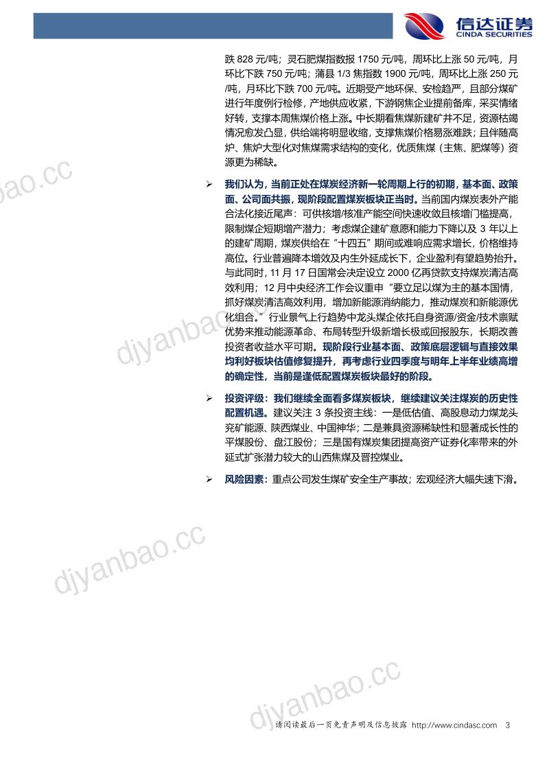 煤炭开采行业:推动能源变革长期成长可期当前仍是配置煤炭最好阶段-211219(23页) 第3页