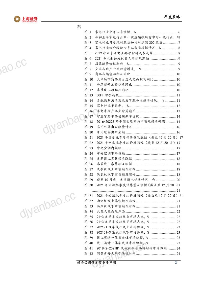 家电行业2022年度策略报告:聚焦赛道结构静待盈利修复-211225(30页) 第3页