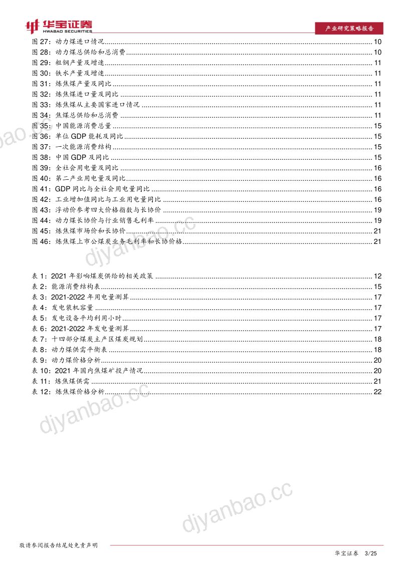 煤炭行业2022年策略报告:煤炭供需逐步走向平衡行业盈利趋稳-211223(24页) 第3页