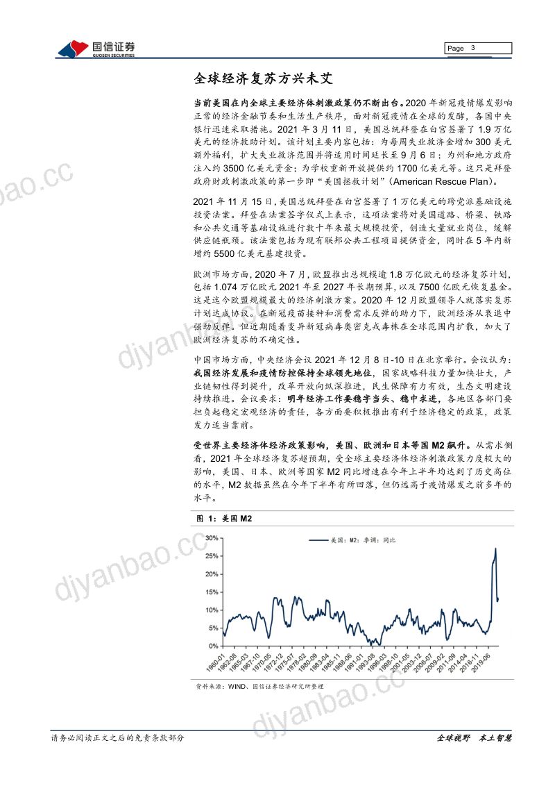有色行业2022年度策略:全球经济复苏方兴未艾新能源领域需求蓬勃发展-211214(37页) 第3页
