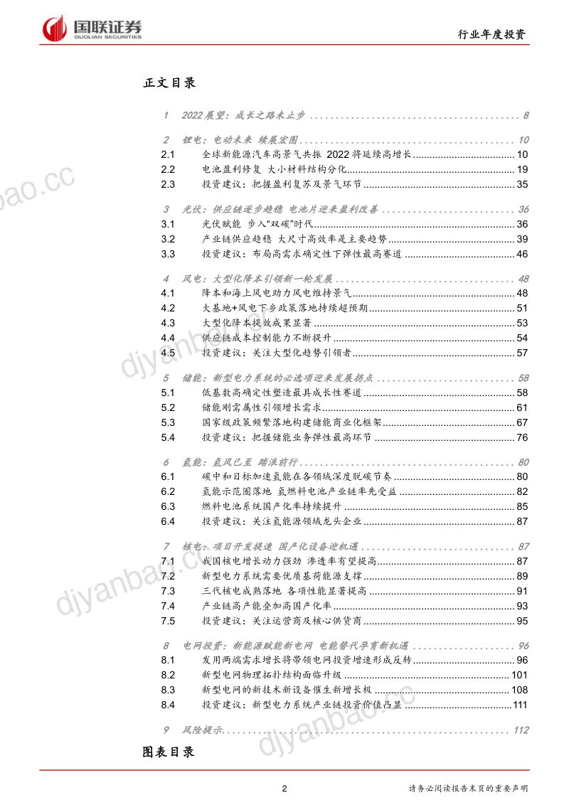 电力设备与新能源行业2022年度策略报告:将成长进行到底-211227(112页) 第2页