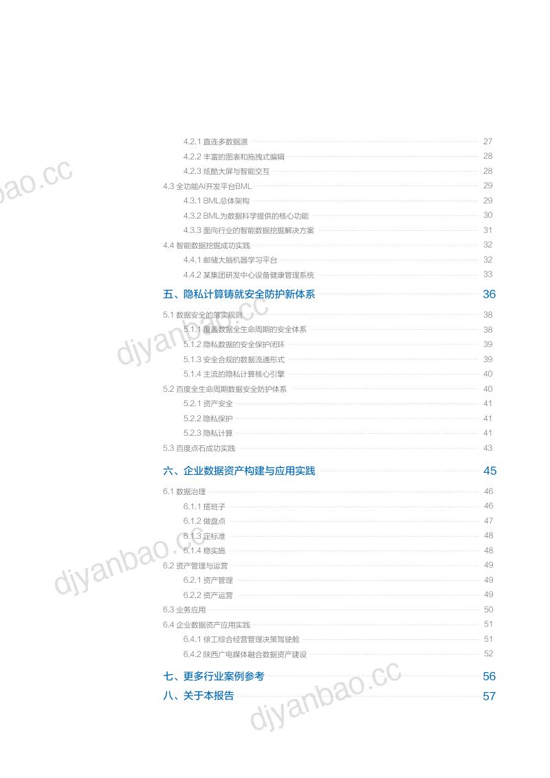 百度智能云:2021年“云智一体”技术与应用解析系列白皮书——智能大数据篇(58页) 第3页
