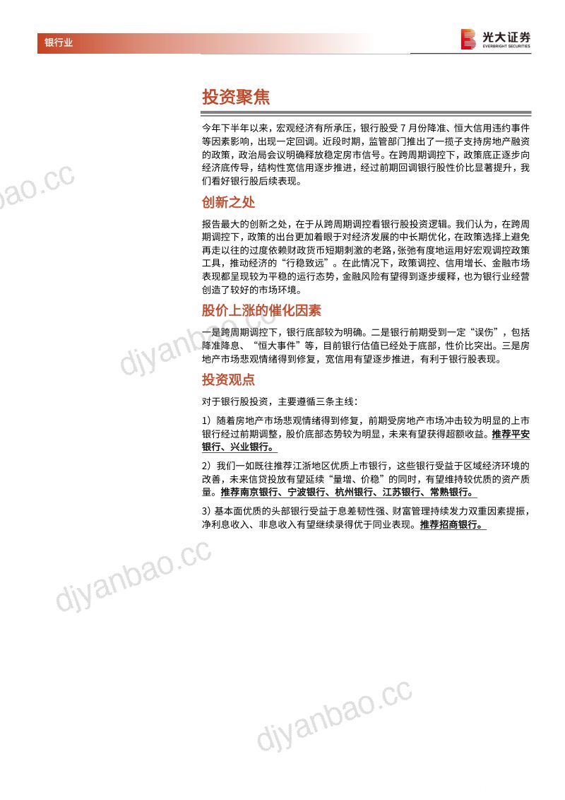 银行业2022年投资策略:“跨周期”调控下的银行业经营-211231(46页) 第2页