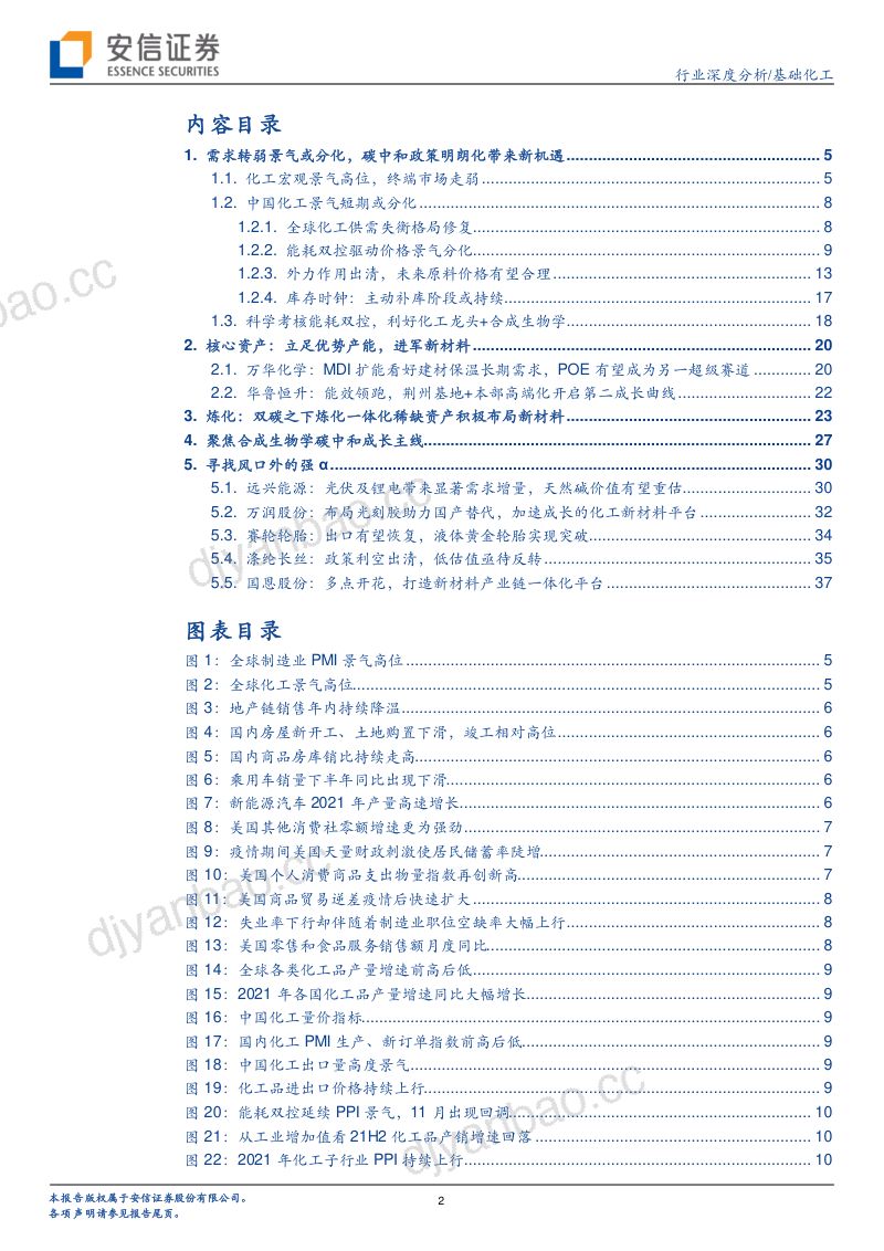 基础化工行业深度分析:聚焦景气分化下的碳中和主线-211231(38页) 第2页
