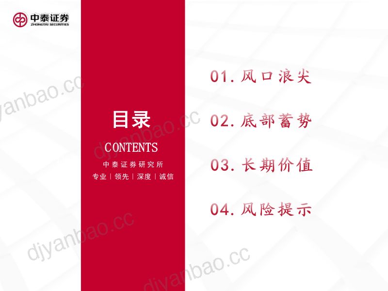 2022年农林牧渔行业投资策略:春华秋实不负耕耘-211231(42页) 第3页