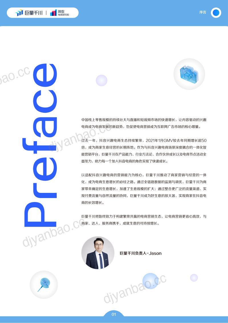 巨量千川2022发展白皮书（48页） 第2页