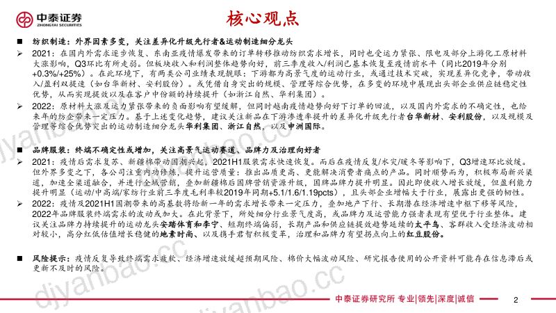 纺织服装行业2022年度投资策略报告:变化之下聚焦升级与提效-220105(58页) 第2页