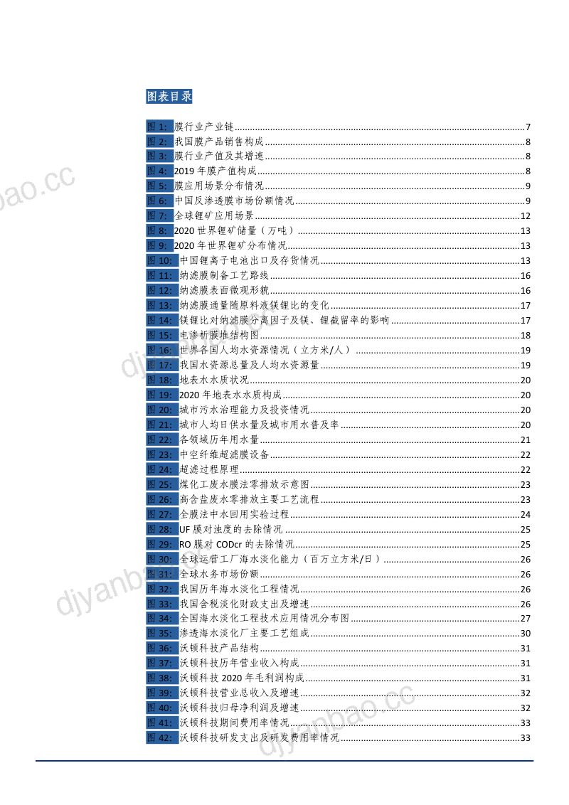 2022年中国分离膜行业规模分析及应用场景研究报告（41页） 第3页