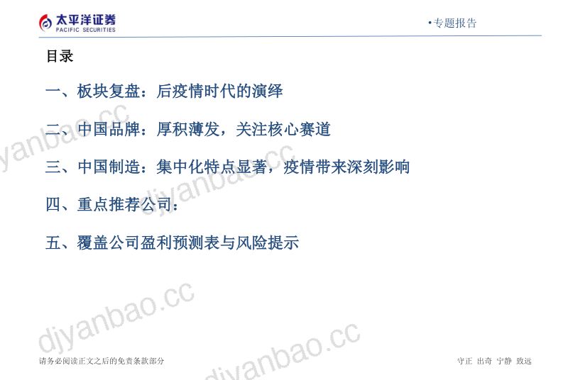 纺织服装行业年度策略:中国制造与中国品牌共舞-220111(23页) 第2页