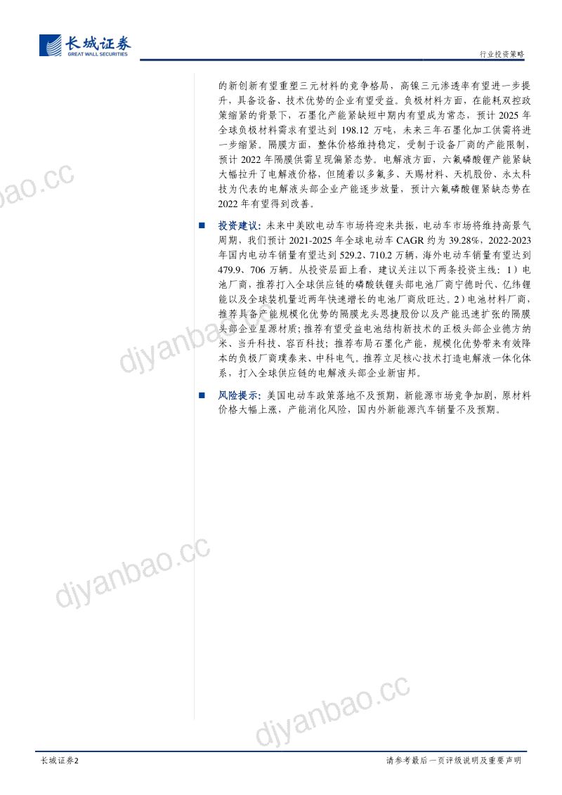 电力设备与新能源行业:景气延续供需改善-220120(30页) 第2页