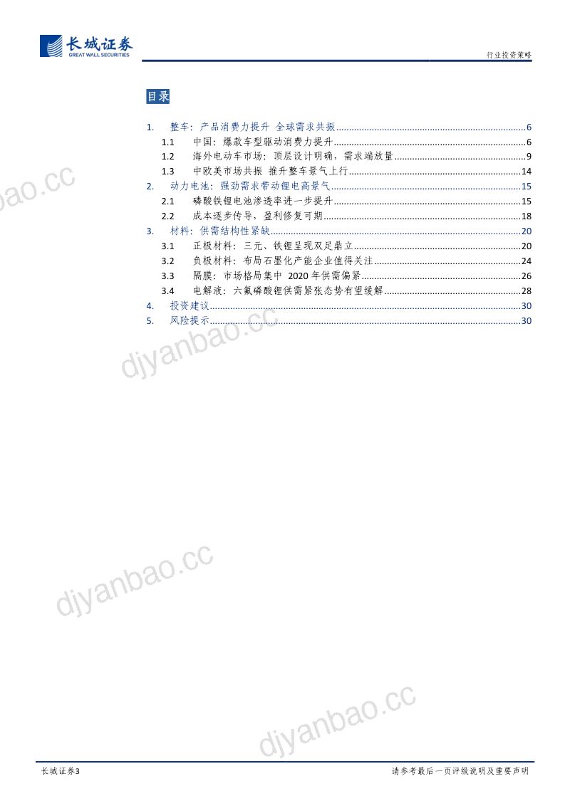 电力设备与新能源行业:景气延续供需改善-220120(30页) 第3页