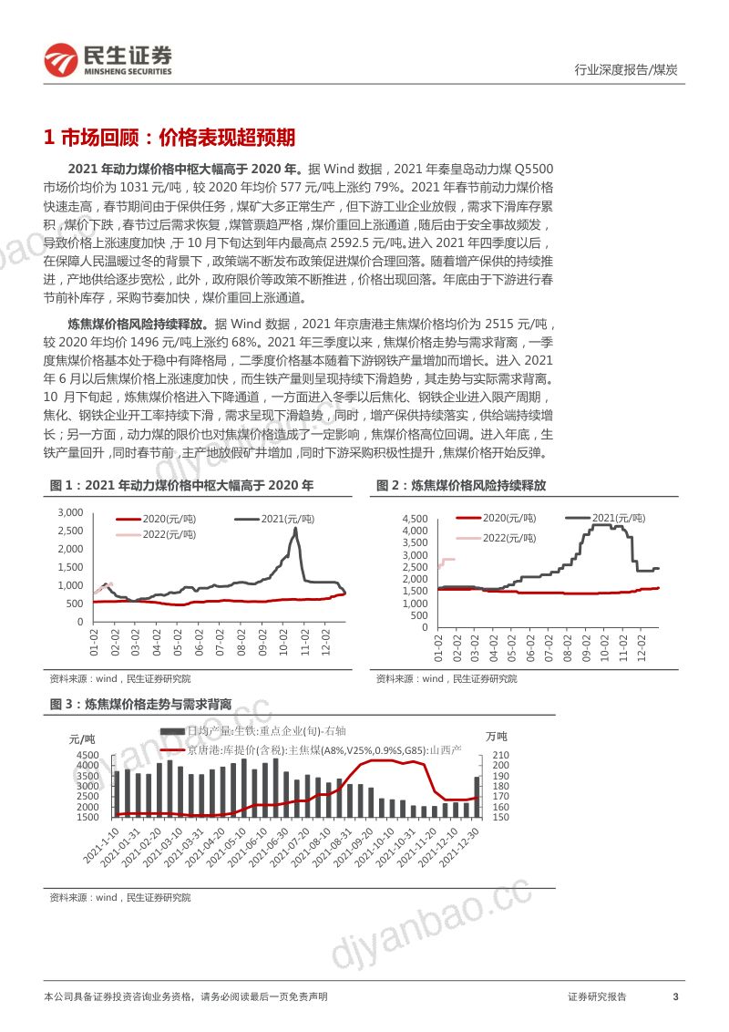 煤炭行业年度策略报告：供给见顶叠加稳增长煤炭迎来黄金时代-220209（27页） 第3页