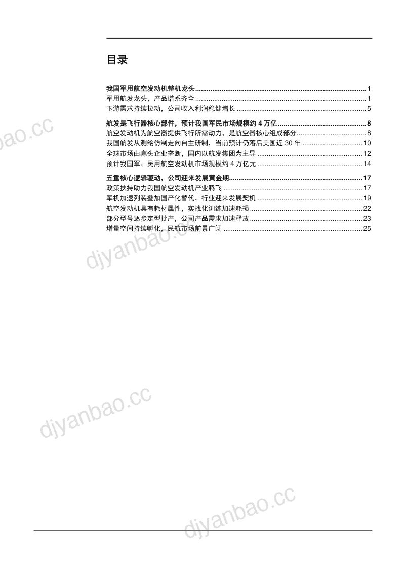 2022年航发动力发展驱动因素研究及我国军民用航空发动机市场规模预测报告（29页） 第2页