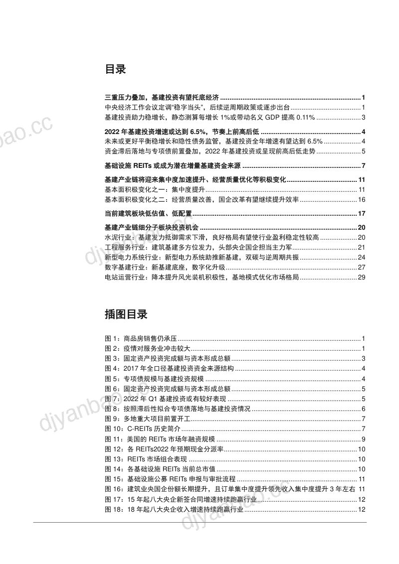 2022年基建投资发展趋势及产业链集中度加速提升、经营质量优化研究报告（36页） 第2页