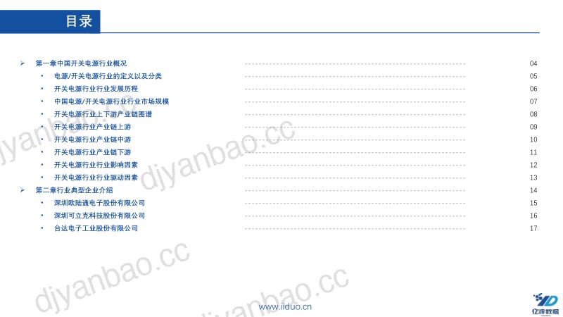 亿渡数据:2022年中国开关电源行业短报告(17页) 第2页