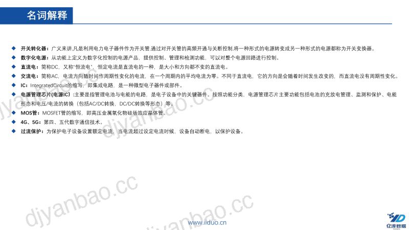 亿渡数据:2022年中国开关电源行业短报告(17页) 第3页